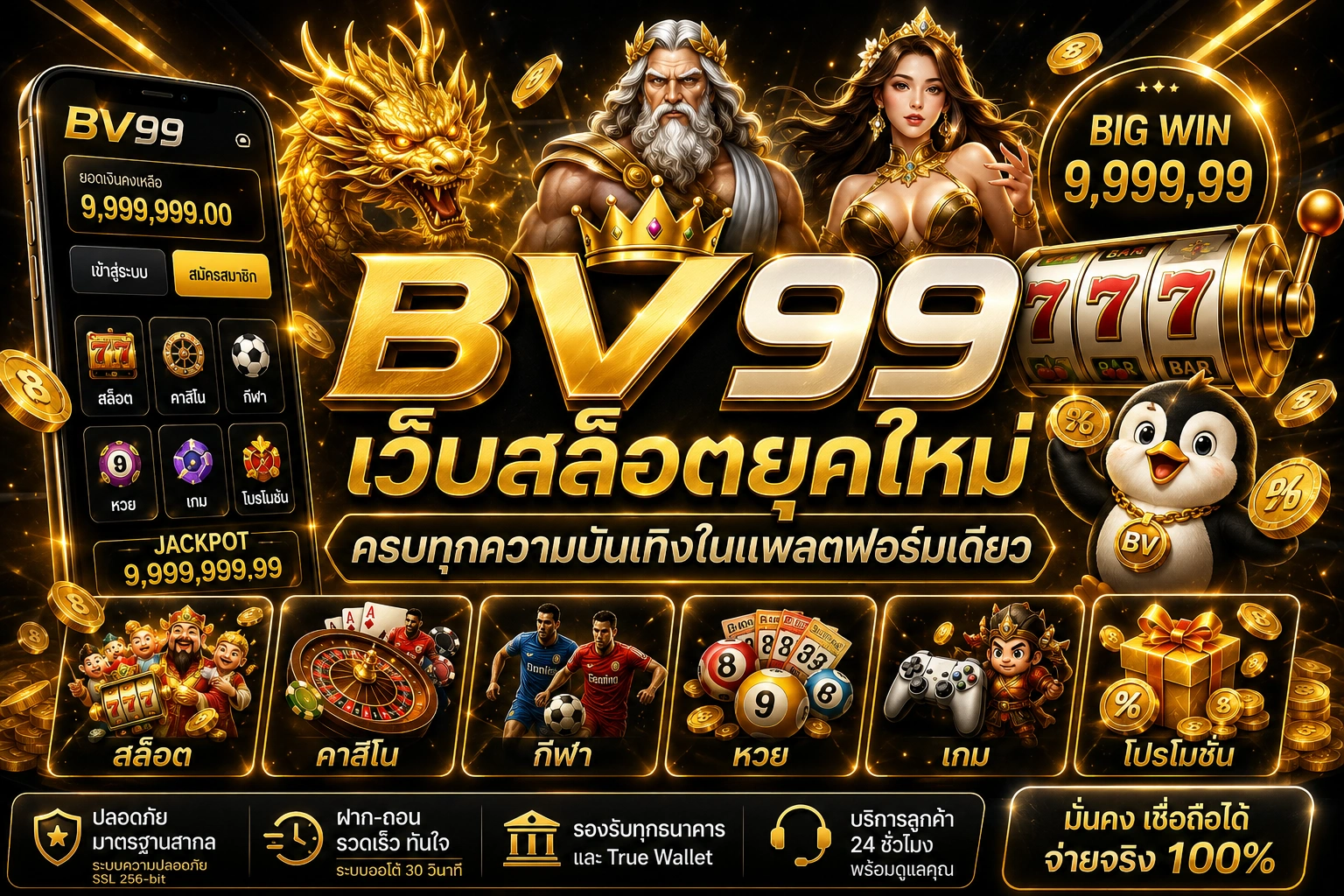BV99 เว็บสล็อตยุคใหม่ ครบทุกความบันเทิงในแพลตฟอร์มเดียว